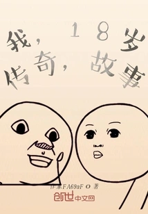 I, 18 Years Old, Legend, Story