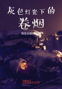 Cigarettes under Gray Light