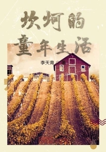 Rough Childhood Life