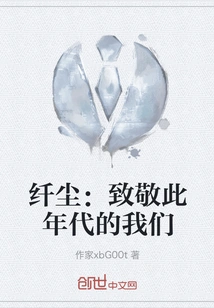 Xianchen: a Tribute to Us in This Era