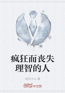 Crazy and Irrational Person