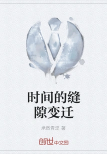 The Gap in Time Changes