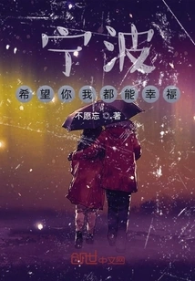 Ningbo, I Hope You and I Can Be Happy