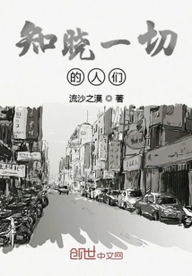 People Who Know Everything