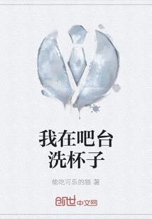 I'm Washing Cups at the Bar