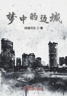 Border Town in Dreams