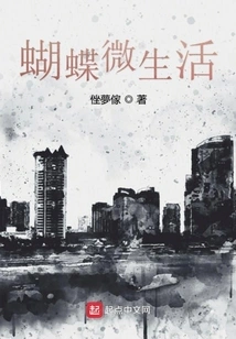 Butterfly Micro Life