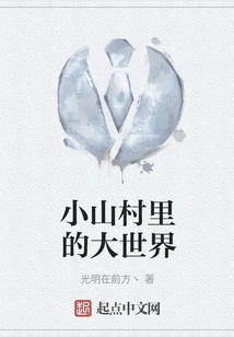 A Big World in a Small Mountain Village