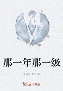 That Year and That Level