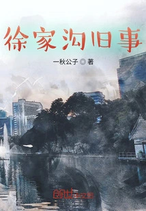 Xujiagou Old Stories