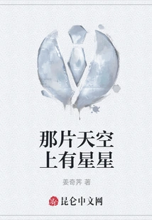 There Are Stars in That Sky