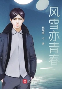 Even the Wind and Snow Are Youthful