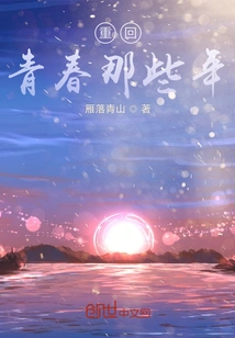 Back to Those Years of Youth