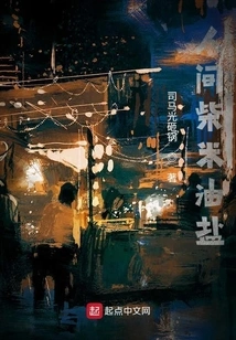 Firewood, Rice, Oil and Salt in the World