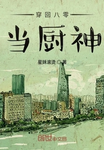 Travel Back to the 80s and Become the God of Cooking