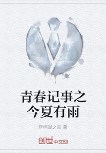 Notes of Youth: it Will Rain This Summer