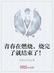 Youth is Burning, and It's over When It's Burned Out!