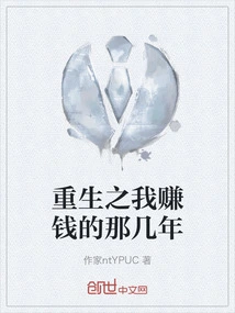 The Years When I Was Making Money in My Rebirth