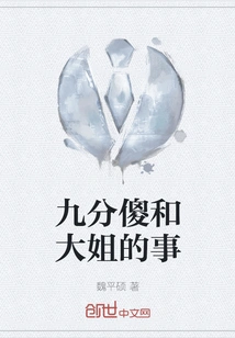 Things About Nine Points Silly and Big Sister