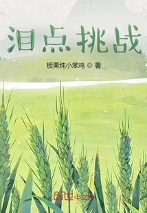 Tear Point Challenge