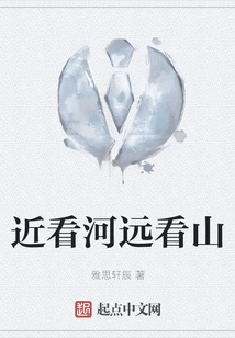 See the River up Close and the Mountains Far Away