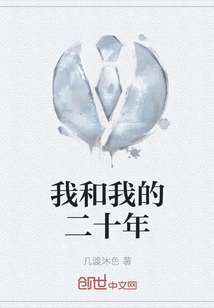 Me and My Twenty Years