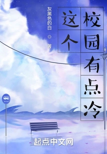 This Campus is a Bit Cold