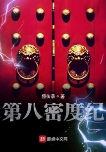 Eighth Density Epoch