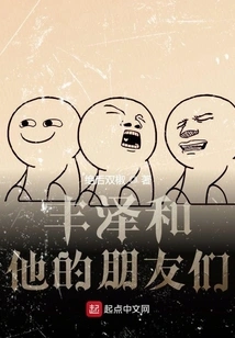 Fengze and His Friends