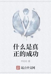 What is Real Success