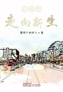 From Ruin to New Life