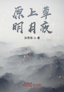 Grass on the Plains, Moonlit Night