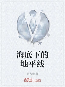 The Horizon under the Sea