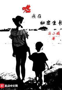 Shh, I'm Growing in Secret