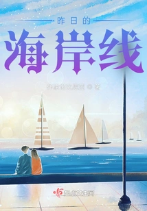 Yesterday's Coastline