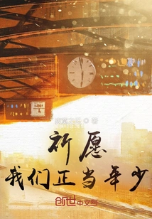 Prayer: We Are Still Young