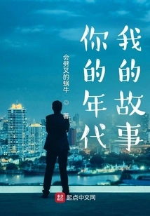 My Story of Your Time