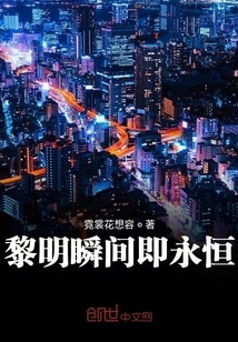 The Moment of Dawn is Eternity