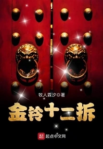 The Twelve Golden Bells