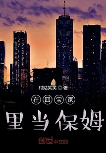 Work as a Nanny at Sibao's House