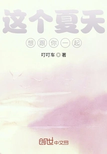 I Want to Be with You This Summer