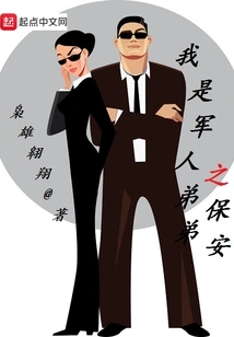 I Am the Security Guard for My Military Brother