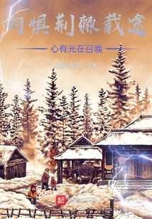 Why Fear the Thorny Road, There is Light Calling in My Heart