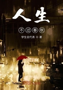 Life is No More Than Spring and Autumn