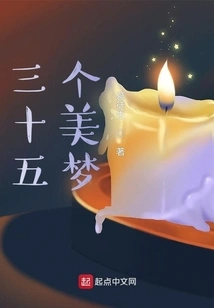 Thirty-five Sweet Dreams