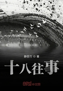 Eighteen Past Events