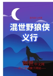 Wild Wolf Hero's Righteous Deeds