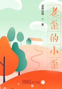 Old and Crooked Little Crooked