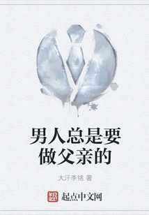 Men Always Have to Be Fathers