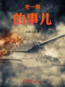 Things of the Older Generation